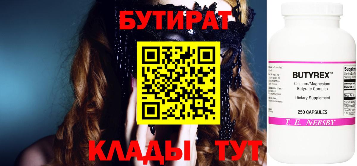 Феодосия  БУТИРАТ жидкий экстази  Бутират  Вход с VPN 