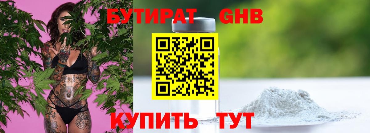 Бутират 99% Феодосия