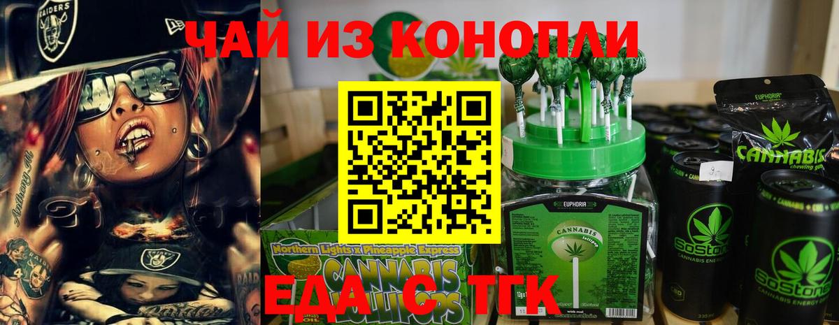Еда ТГК марихуана  Вход с VPN  Феодосия 