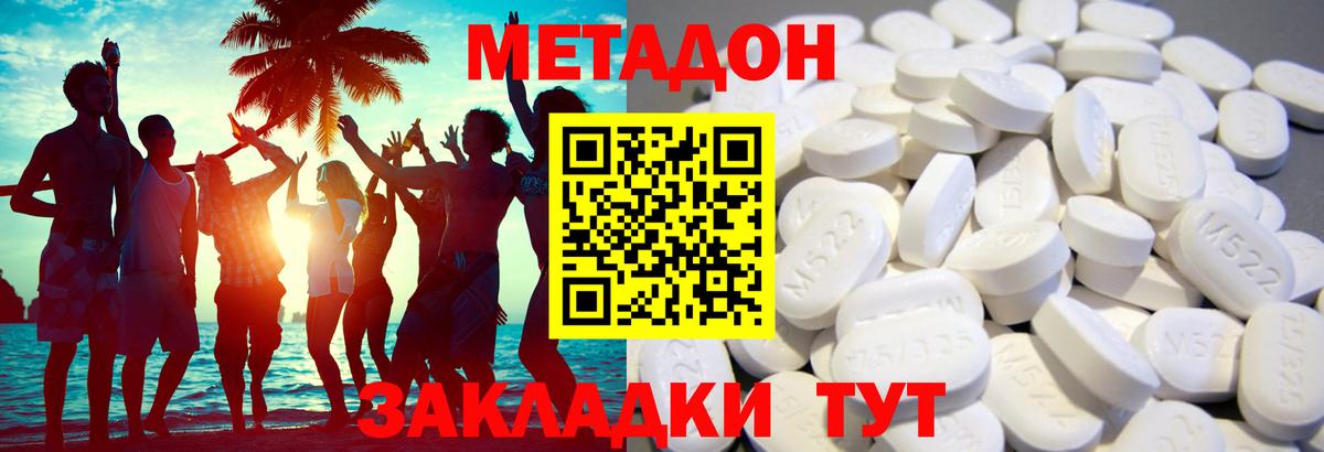 Метадон methadone Феодосия